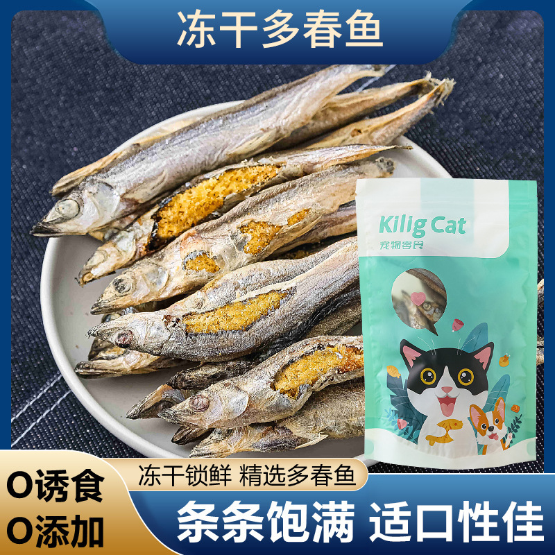 寵物狗狗貓咪凍干零食小魚干批發(fā)代發(fā)OEM代加工