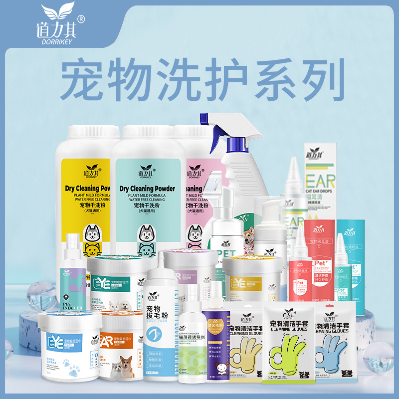 道力其洗護(hù)系列寵物眼部濕巾130片 狗狗免洗手套潔足泡沫貓洗耳液OEM代加工