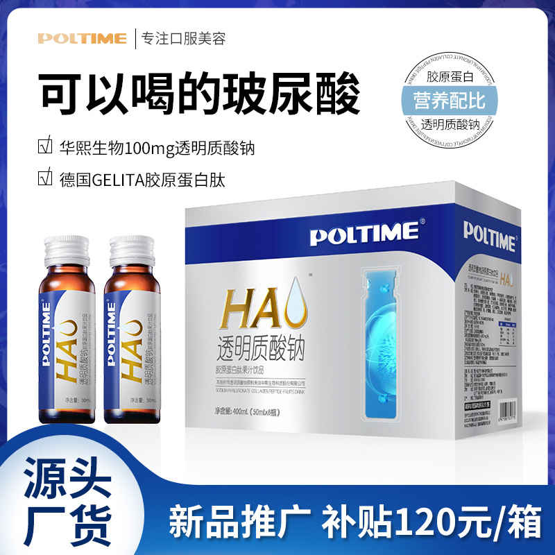 口服玻尿酸德國嘉利達(dá)膠原蛋白肽華熙生物玻尿酸膠原蛋白肽口服液OEM代加工