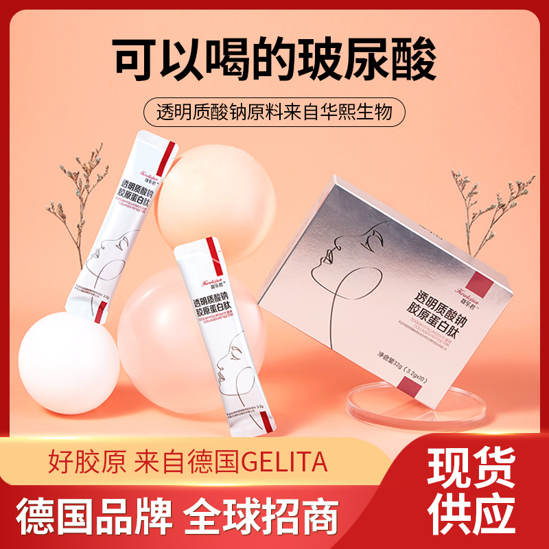 膠原蛋白粉劑口服玻尿酸 華熙生物原料膠原蛋白肽活性肽工廠批發(fā)OEM代加工