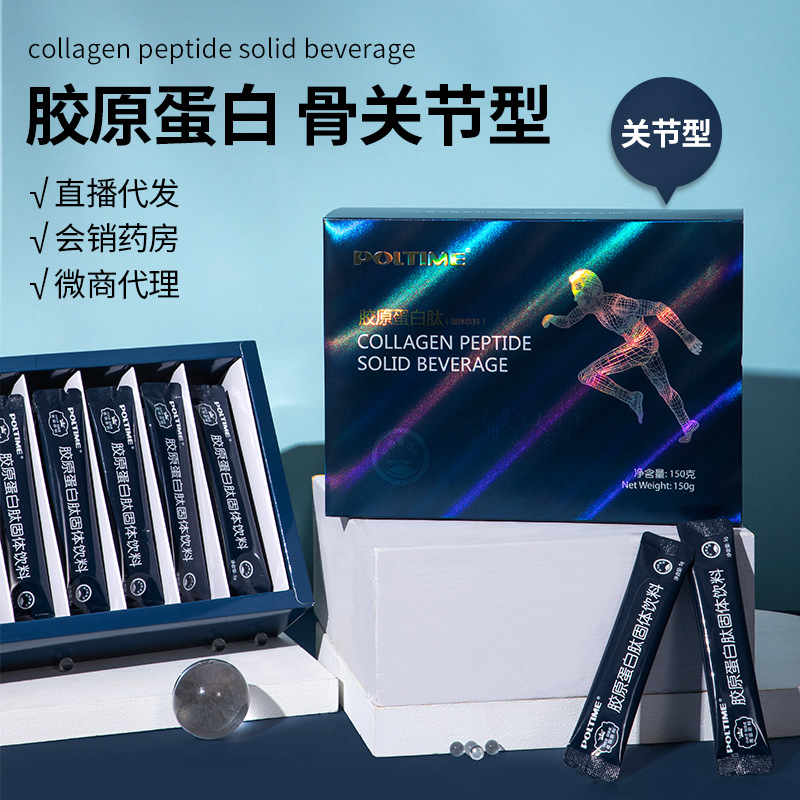 關(guān)節(jié)膠原蛋白肽補充營養(yǎng)禮品骨膠原蛋白肽粉OEM代加工