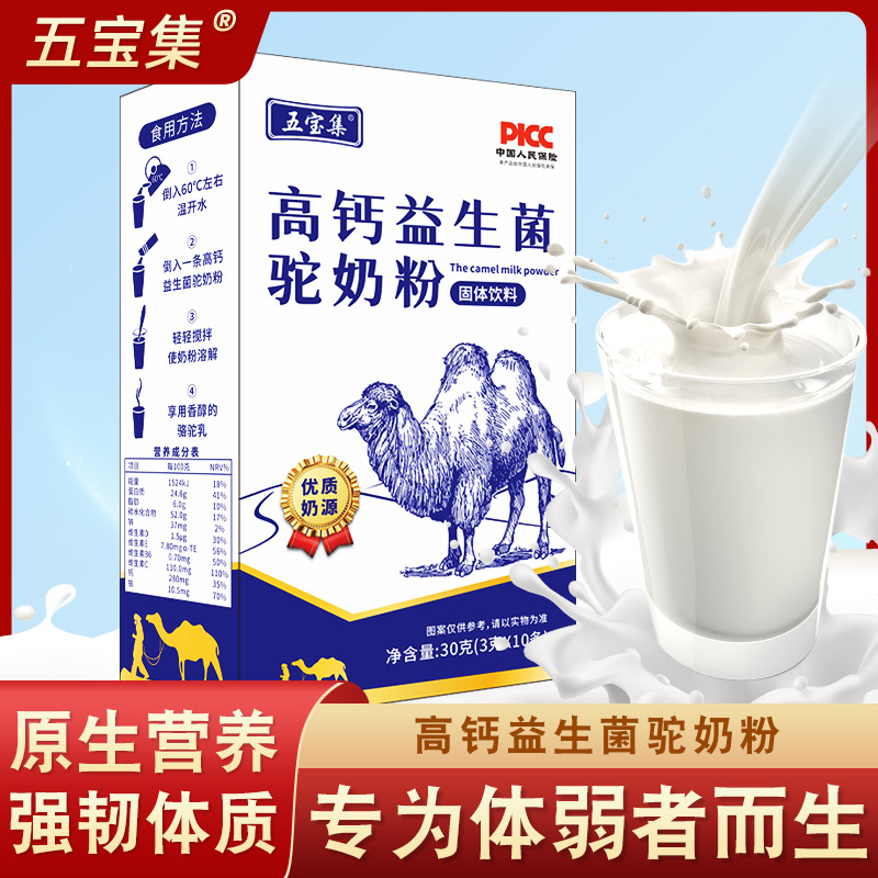 益生菌高鈣駝奶粉 學(xué)生成人中老年復(fù)合益生元駱駝乳蛋白粉OEM代加工 益生菌高鈣駝奶粉 學(xué)生成人中老年復(fù)合益生元駱駝乳蛋白粉OEM代加工
