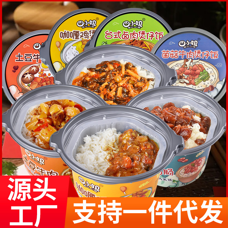 四小姐自熱米飯大分量批發(fā)自嗨自熱飯煲仔飯方便食品速食夜宵整箱OEM代加工