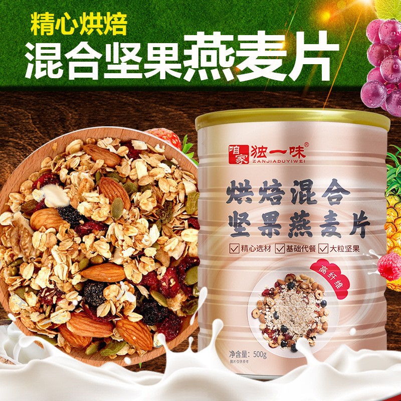 咱家獨(dú)一味 烘焙堅果燕麥片500g營養(yǎng)早餐OEM代加工