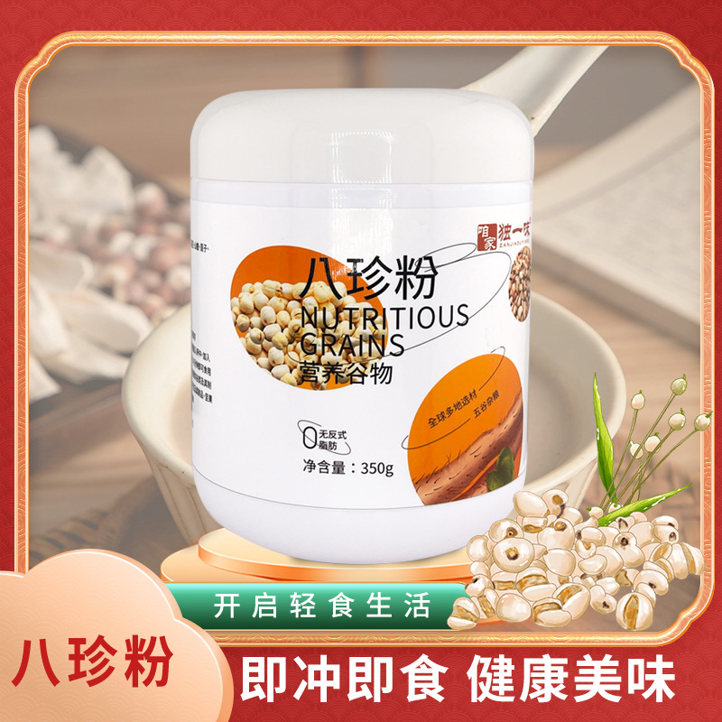 八珍粉蓮子芡實(shí)薏仁茯苓粉250克罐裝OEM代加工