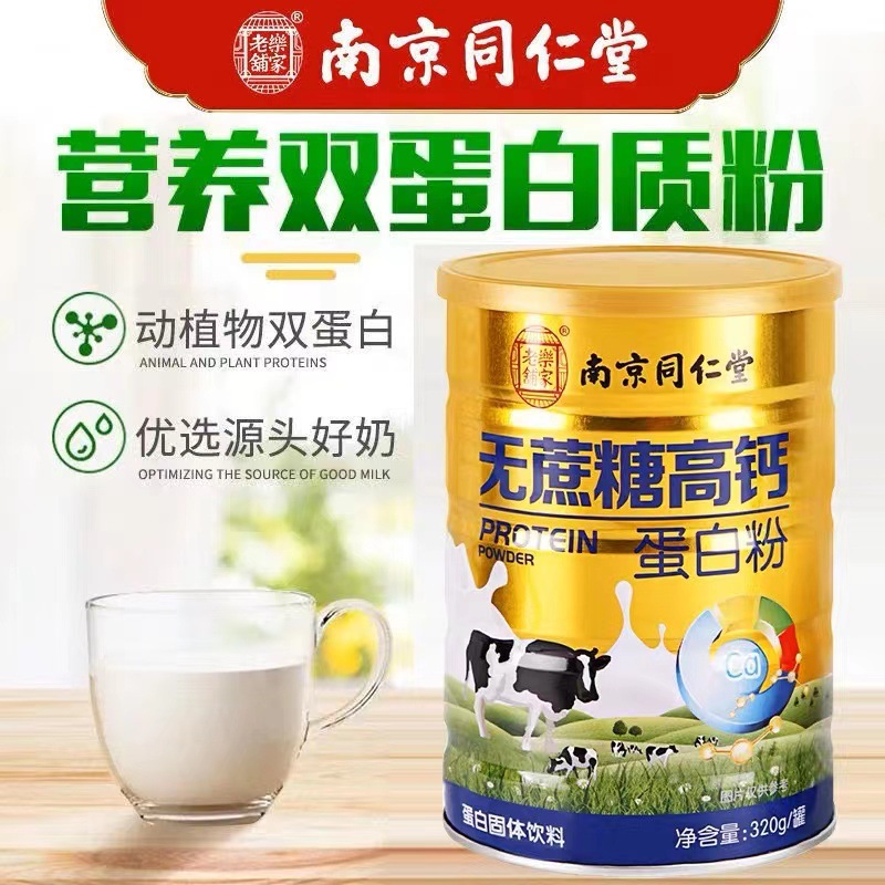 樂(lè)家老鋪蛋白固體飲料無(wú)蔗糖高鈣蛋白粉320g代發(fā)批發(fā)OEM代加工