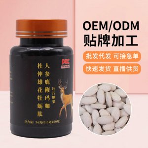 人參鹿鞭瑪咖壓片糖果男性滋補咀嚼片批發(fā)牡蠣肽片鹿鞭片瓶裝代發(fā)