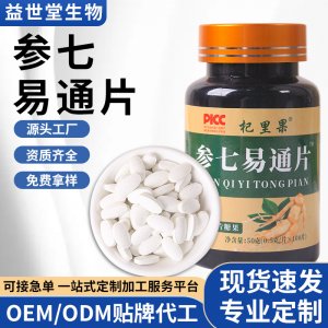 參七易通片壓片批發(fā)