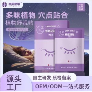 失眠貼OEM代加工