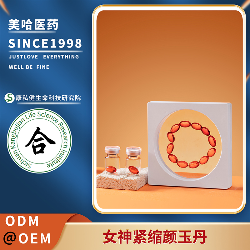 女神緊縮顏玉丹 熱潮液私處護理緊潤強力女神膠囊廠家批發(fā)