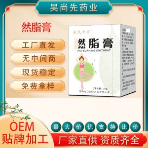 纖體霜OEM代加工 纖體霜OEM代加工