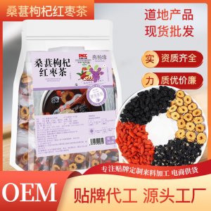 廠家批發(fā)直播帶貨桑葚枸杞紅棗茶熬夜組合袋泡茶養(yǎng)生黑枸杞花茶