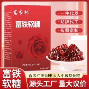 富鐵軟糖富鐵配方紅棗維生素C孕婦女性?xún)和〖t臉軟糖工廠代發(fā)快