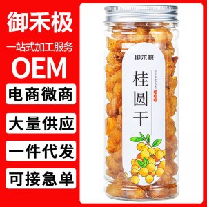 桂圓干桂圓肉無(wú)核龍眼肉干桂圓干肉厚新貨干泡茶水罐裝130g廠家直