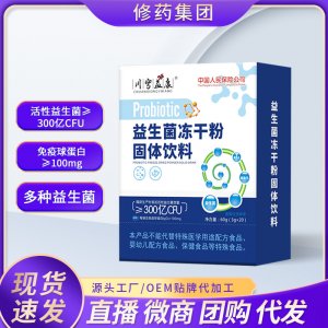 益生菌凍干粉OEM代加工 益生菌凍干粉OEM代加工