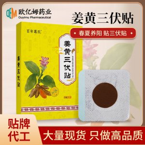 艾草三伏貼OEM代加工