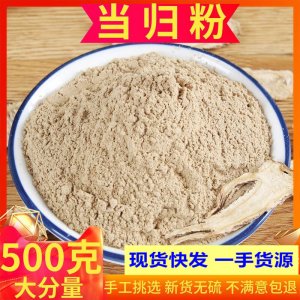 當(dāng)歸粉岷縣當(dāng)歸正中藥材當(dāng)歸粉當(dāng)歸粉全歸粉500g新貨包郵量大從優(yōu)