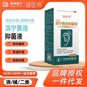 健醫(yī)師洱寧黃連抑菌液滴耳液 OEM代加工