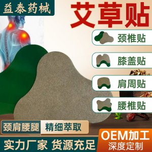 艾草貼膏發(fā)熱貼OEM代加工