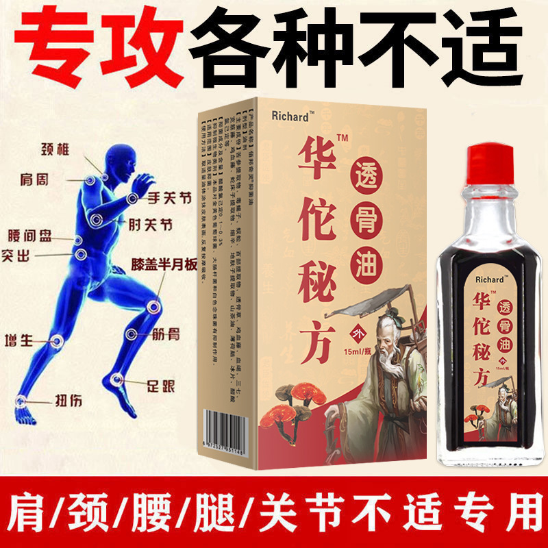 Richard華佗秘方透骨油夜市會(huì)展地?cái)偨《Y品OEM代加工