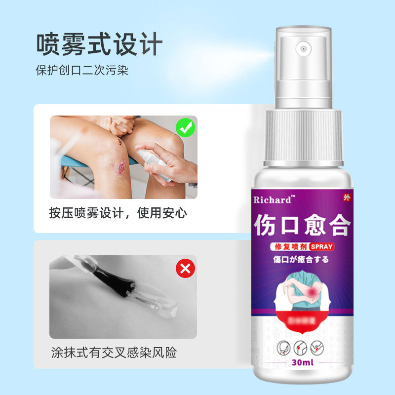 傷口愈合噴劑30ml皮膚刮傷抓傷割傷創(chuàng)面修護(hù)噴霧外傷清潔劑精華OEM代加工
