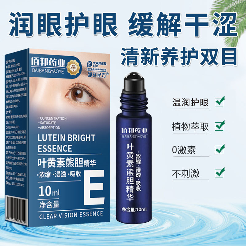 葉黃素護(hù)眼精華液眼部護(hù)理潤(rùn)眼護(hù)眼緩解眼睛干澀疲勞直播團(tuán)購(gòu)爆款OEM代加工