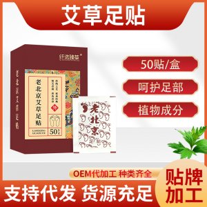 艾草足貼OEM代加工