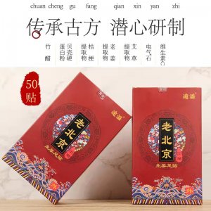 老北京艾草足貼OEM代加工