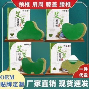 艾草膝蓋貼OEM代加工