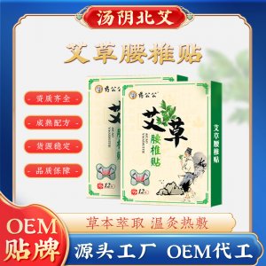 艾草腰椎貼OEM代加工