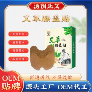 艾草膝蓋貼OEM代加工