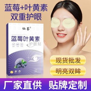 仙荃藍(lán)莓葉黃素護(hù)眼貼 OEM代加工