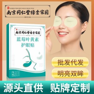 南京同仁堂綠金家園藍(lán)莓葉黃素眼貼OEM代加工