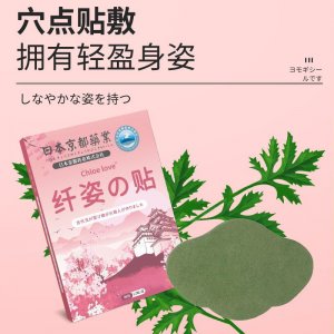 日本京都藥業(yè)纖姿貼OEM代加工