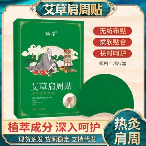 艾草肩周貼OEM代加工