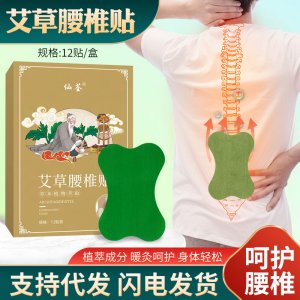 艾草腰椎貼OEM代加工