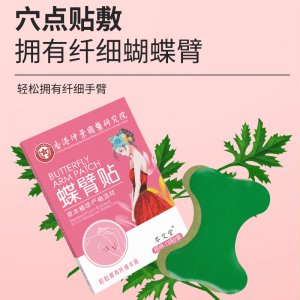 香港仲景國醫(yī)研究院蝶臂貼OEM代加工