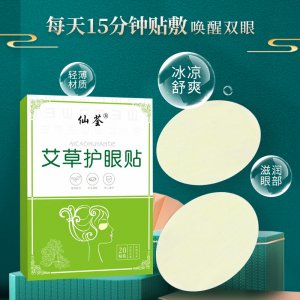 艾草護(hù)眼貼OEM代加工