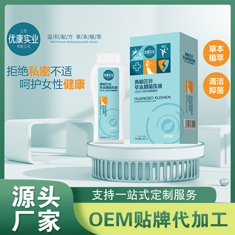 黃柏苦參草本抑菌洗液 OEM代加工,首選源頭廠家_成本少利潤(rùn)高