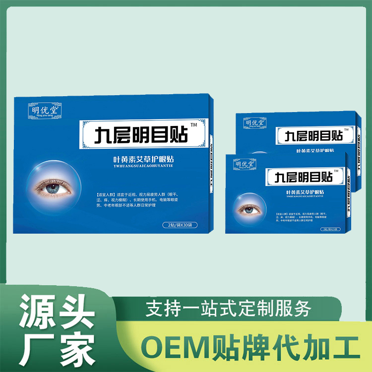 九層明目眼貼 OEM定制護(hù)眼貼舒緩眼疲勞眼干眼澀眼流淚 眼貼批發(fā)