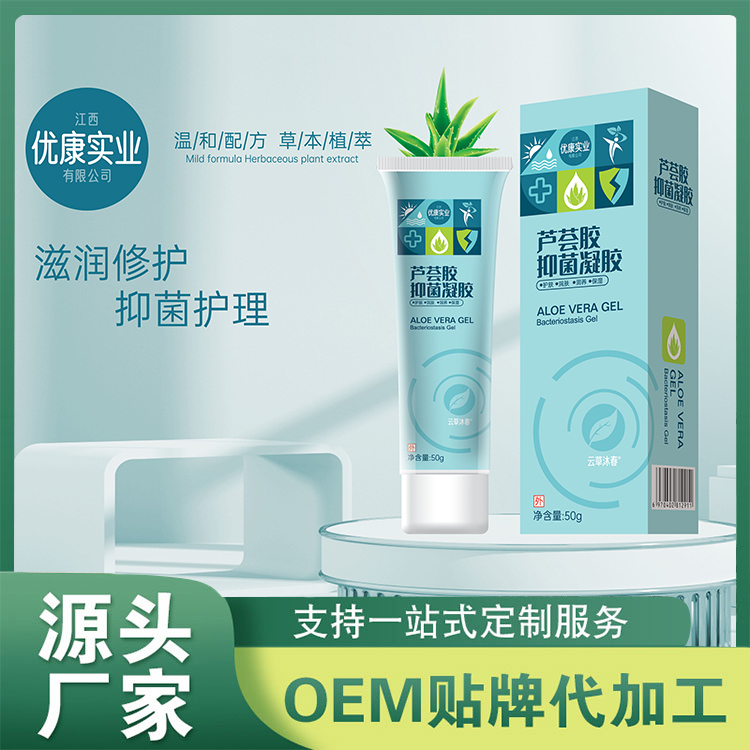 蘆薈膠抑菌凝膠oem貼牌代工工廠深耕蘆薈膠抑菌凝膠市場多年,品質(zhì)好,價格優(yōu)