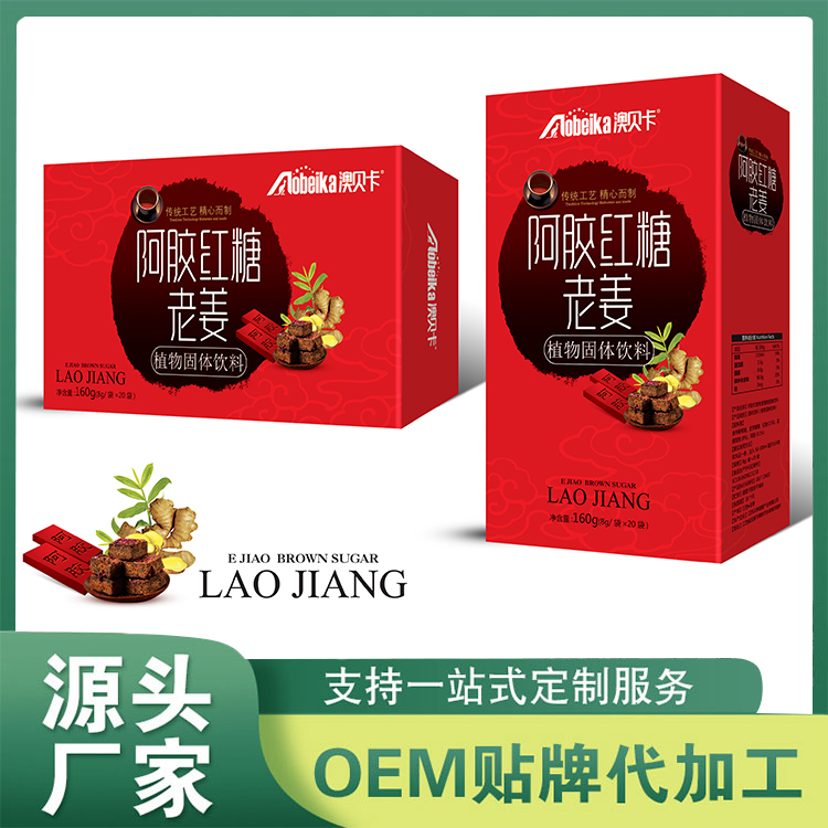 阿膠紅糖老姜代加工實力廠家提供全方位一站式加工服務(wù)
