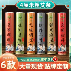 艾灸館4cm艾條OEM代加工