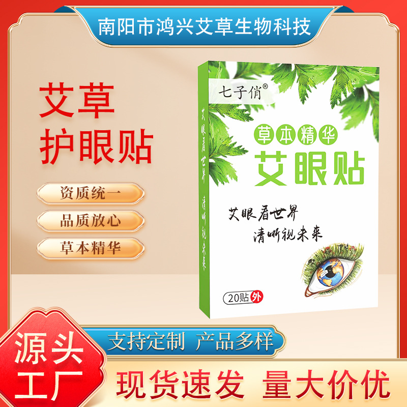 青少年兒童護(hù)眼貼OEM貼牌代加工,讓客戶滿意放心