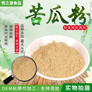 苦瓜粉 脫水蔬菜粉 果蔬粉批發(fā) 銷售散裝苦瓜粉 廠家供應(yīng)現(xiàn)貨