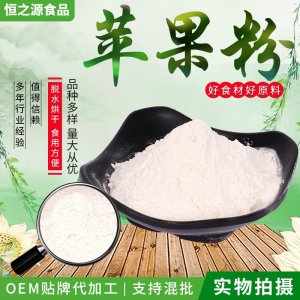 蘋果粉 沖飲果粉 粉末固體飲品 廠家供應(yīng)脫水蘋果粉 量大價(jià)優(yōu)