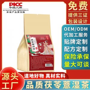 茯苓薏濕茶 茯苓薏米茶 紅豆薏米茶 伏苓薏濕茶 廠家代發(fā)批發(fā)