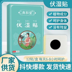 典和堂艾草伏濕貼OEM代加工