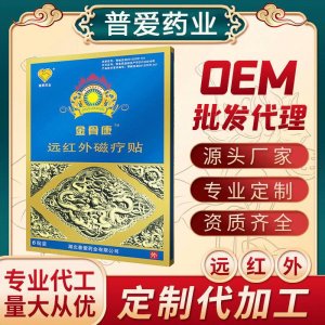 金骨康遠(yuǎn)紅外磁療貼磁療貼OEM代加工