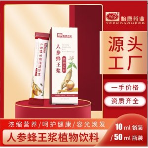 東北長白山人參蜂王漿10ml濃縮飲料液態(tài)飲OEM代加工
